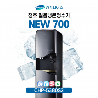 청호 얼음정수기 NEW 700P