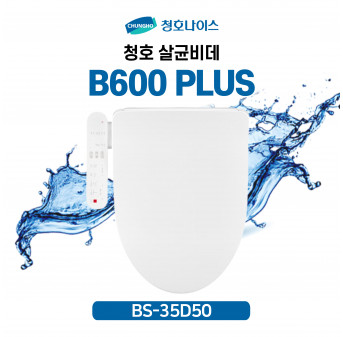 청호 비데 B600 PLUS